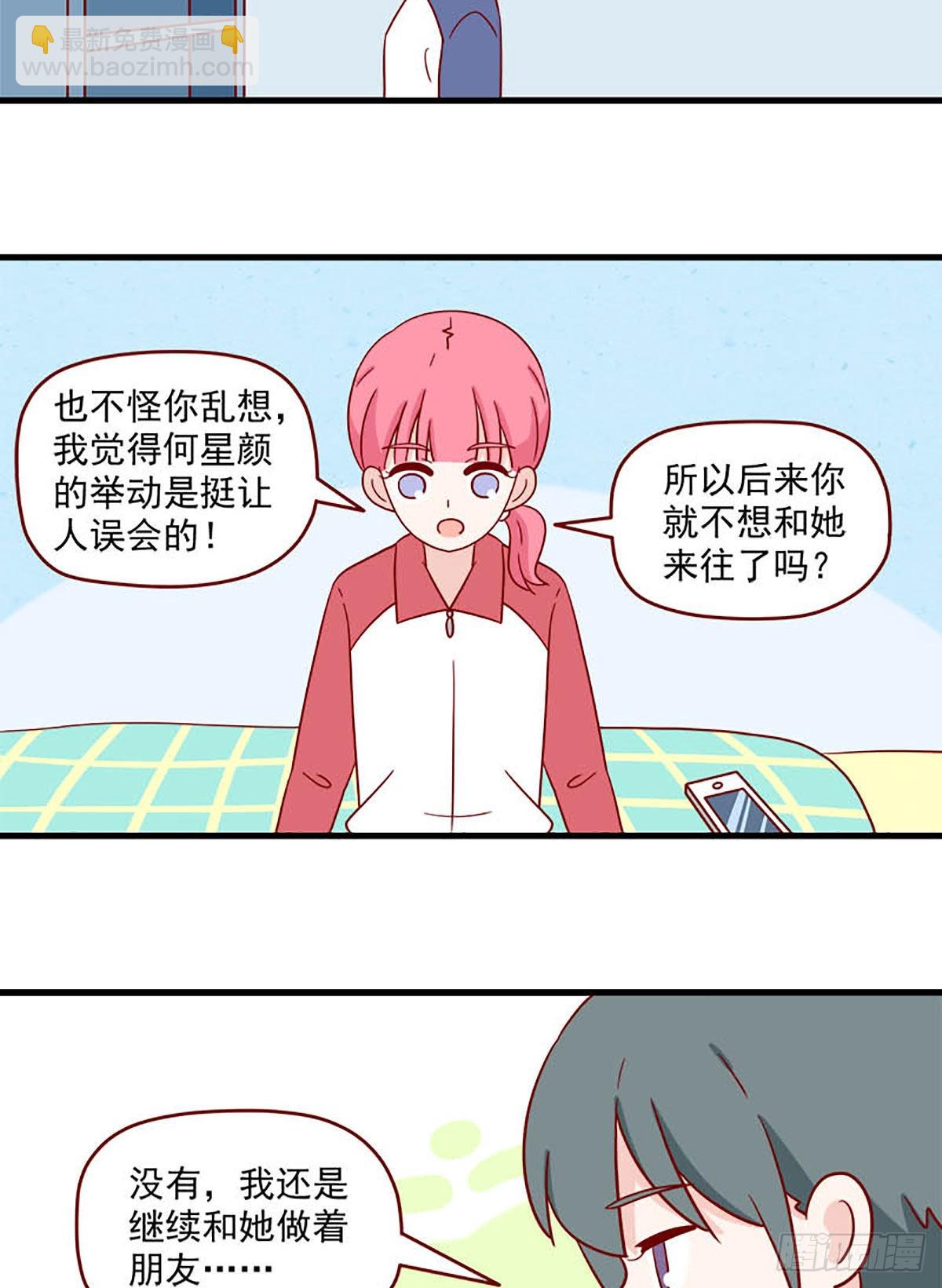 🍶离别的岛，重逢的岛 第240话：幻觉 第13页