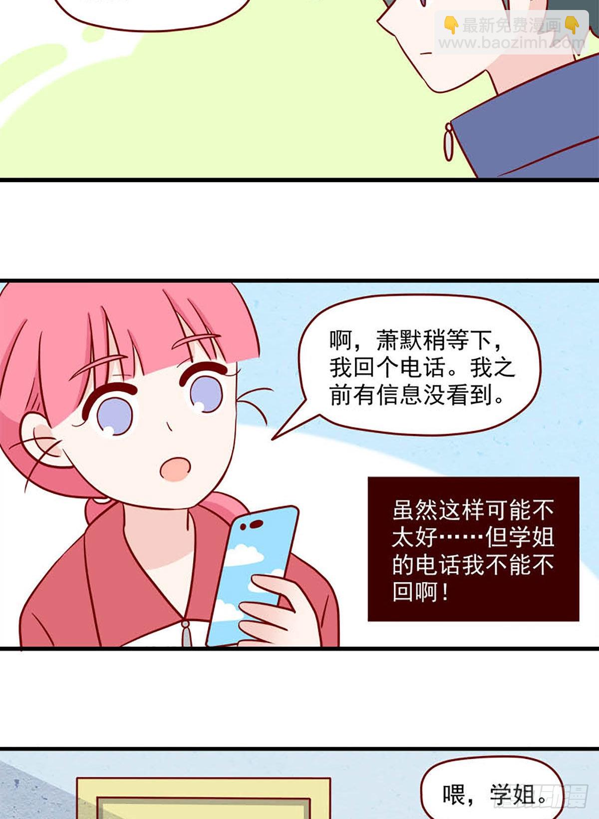 🍶离别的岛，重逢的岛 第240话：幻觉 第14页
