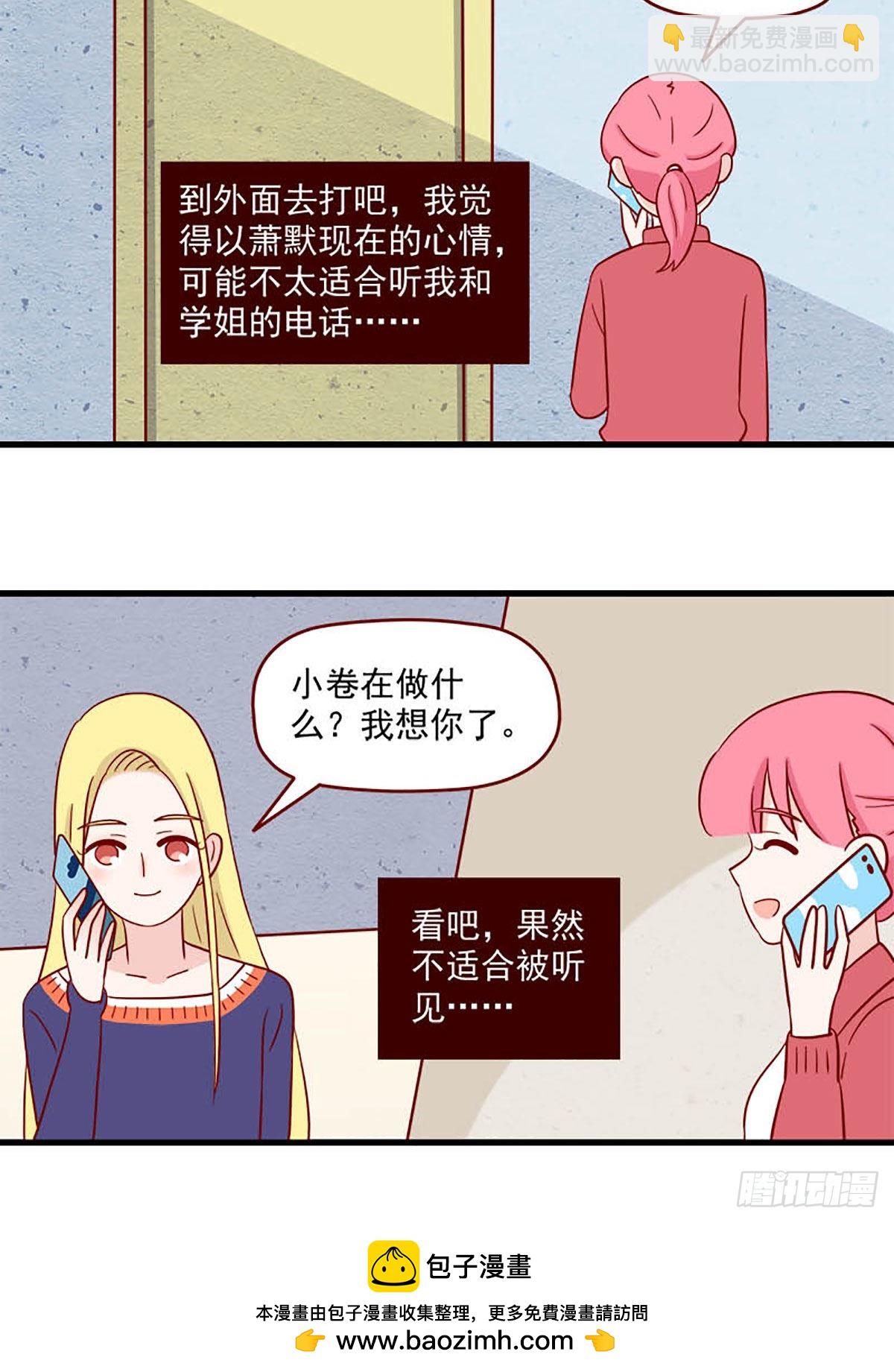 🍶离别的岛，重逢的岛 第240话：幻觉 第15页