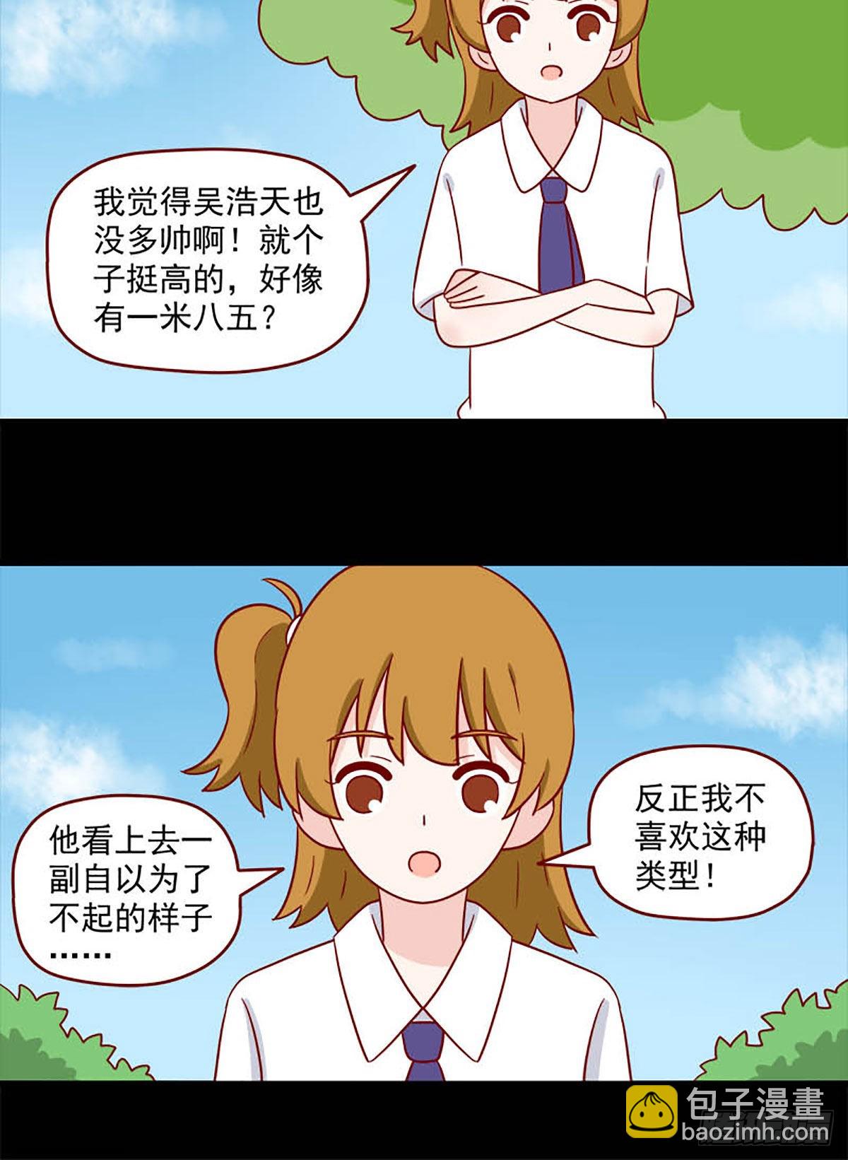 🍶离别的岛，重逢的岛 第240话：幻觉 第8页