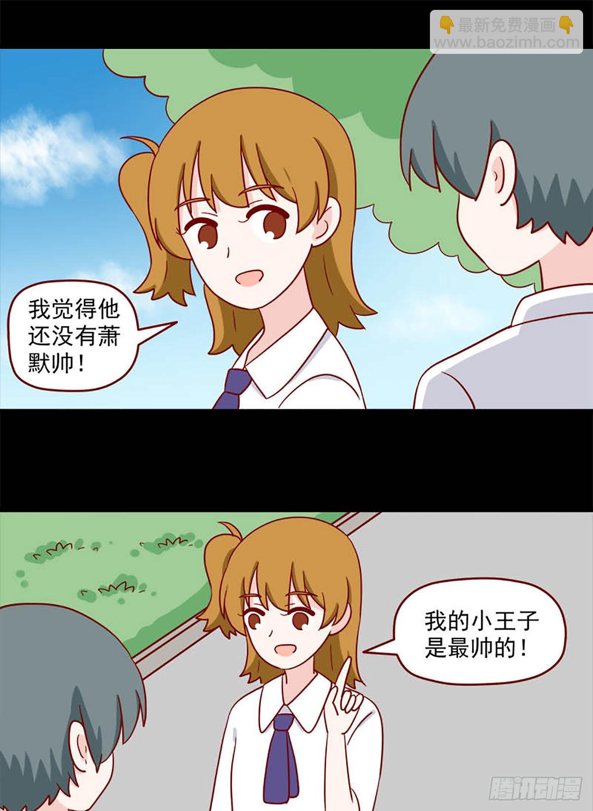 🍶离别的岛，重逢的岛 第240话：幻觉 第9页