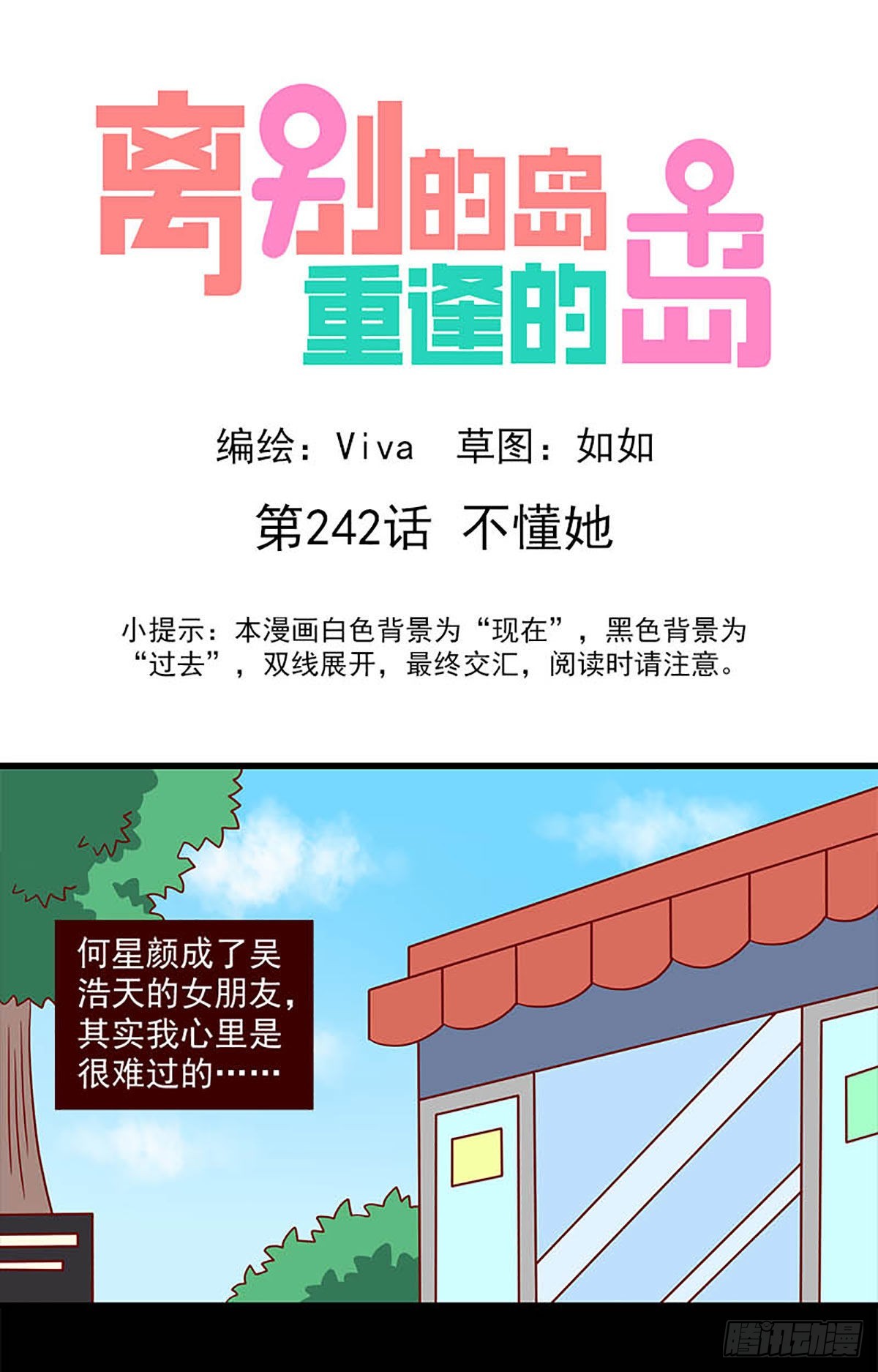 🍶离别的岛，重逢的岛 第242话：不懂她 第1页