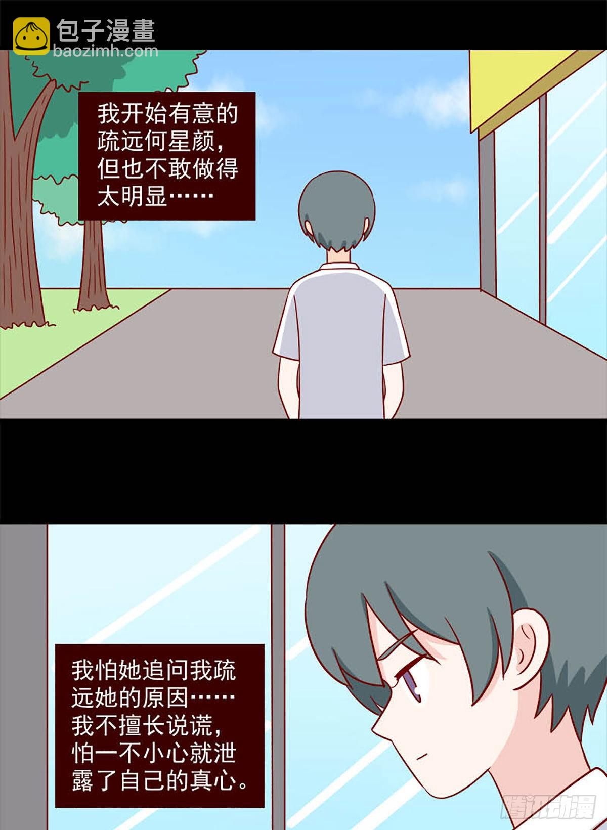 🍶离别的岛，重逢的岛 第242话：不懂她 第13页