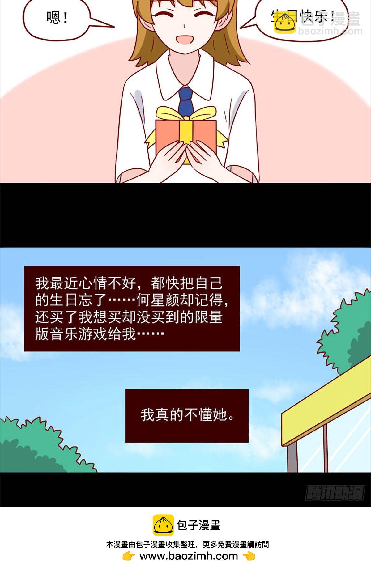 🍶离别的岛，重逢的岛 第242话：不懂她 第16页