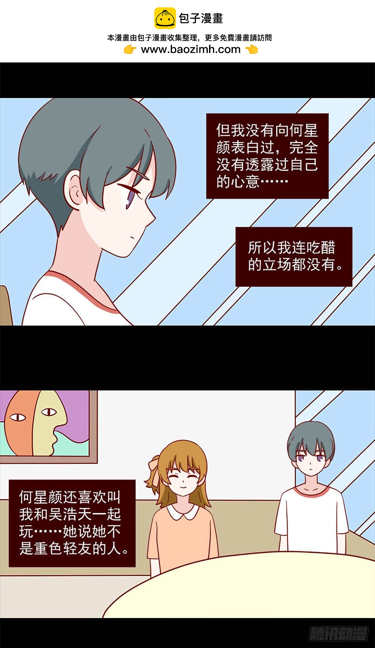 🍶离别的岛，重逢的岛 第242话：不懂她 第2页