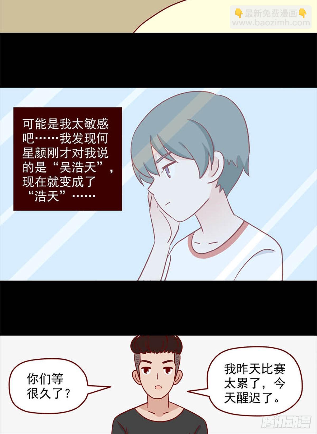 🍶离别的岛，重逢的岛 第242话：不懂她 第6页