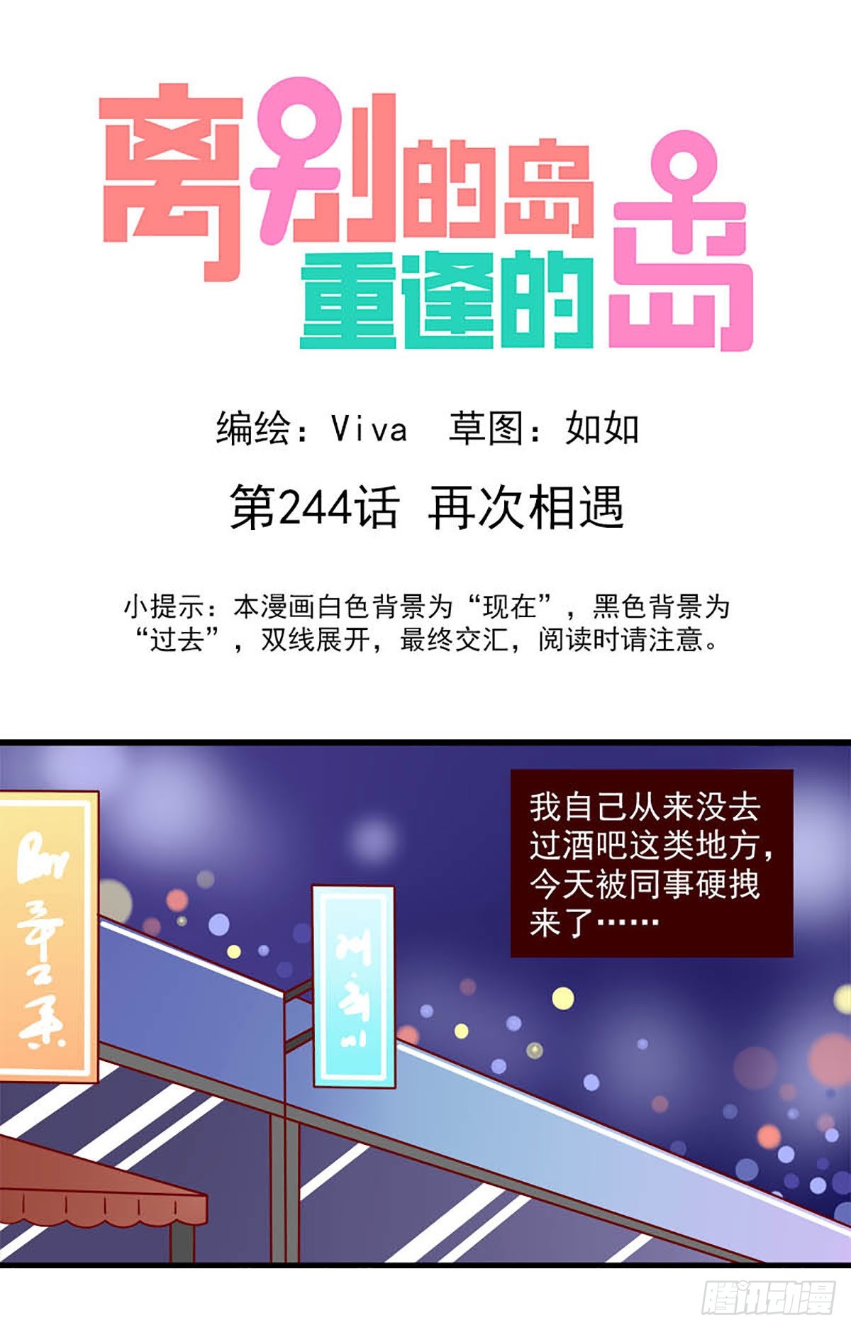 🍶离别的岛，重逢的岛 第244话：再次相遇 第1页