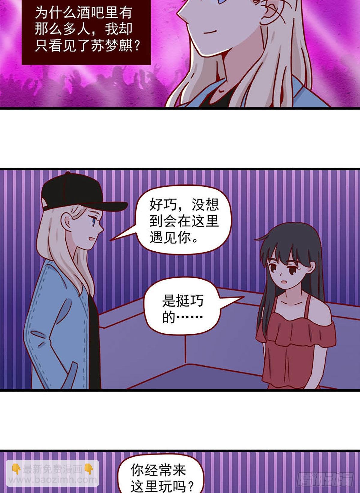 🍶离别的岛，重逢的岛 第244话：再次相遇 第11页