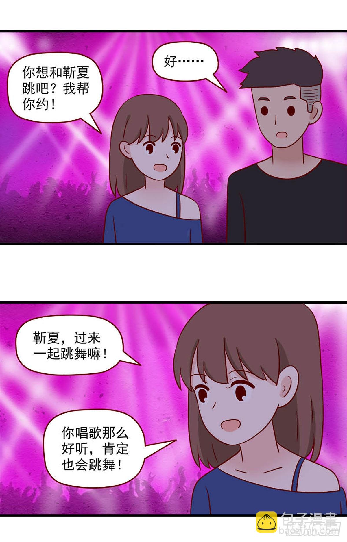 🍶离别的岛，重逢的岛 第244话：再次相遇 第3页