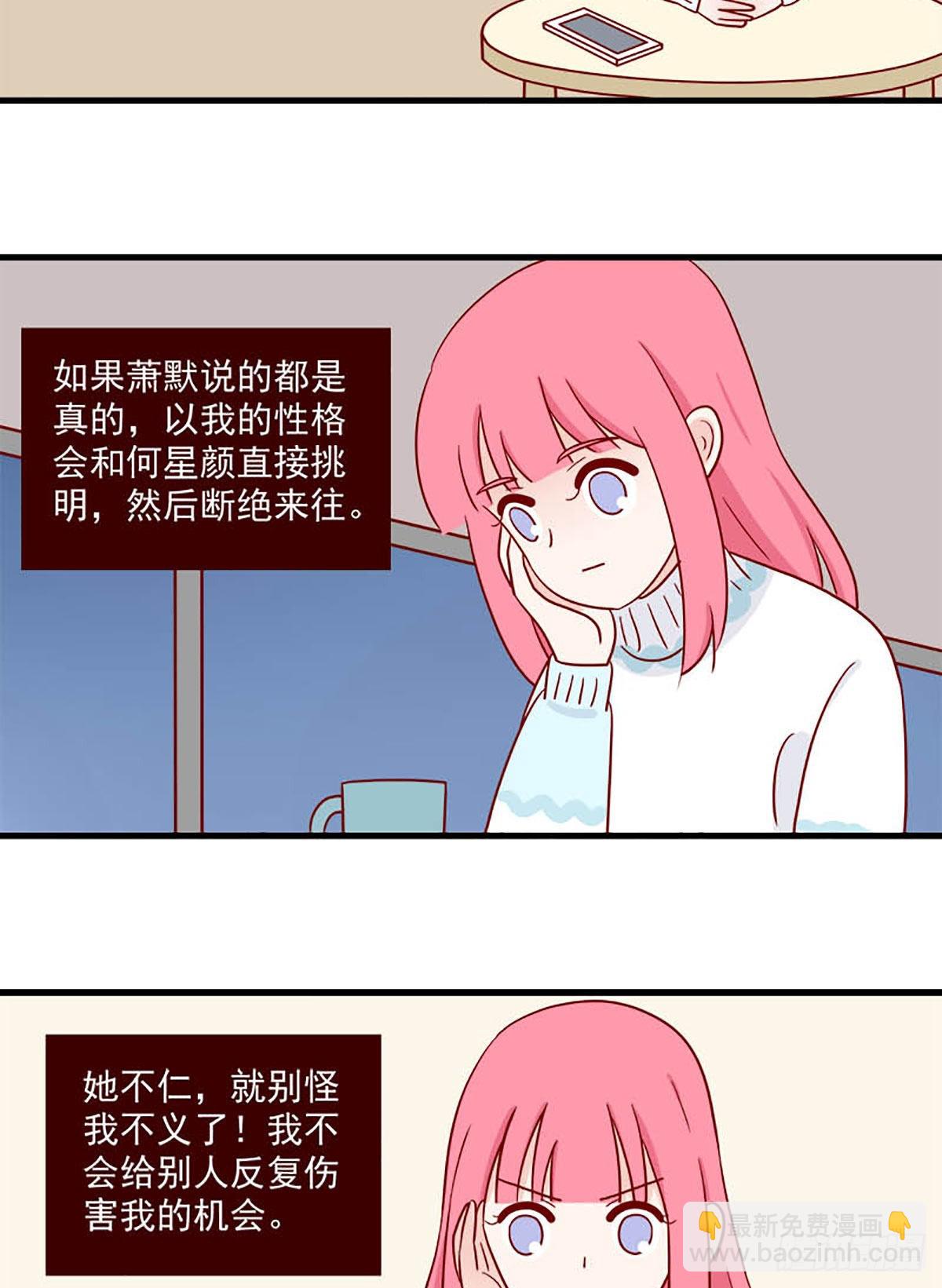 🍶离别的岛，重逢的岛 第246话：太大声 第10页