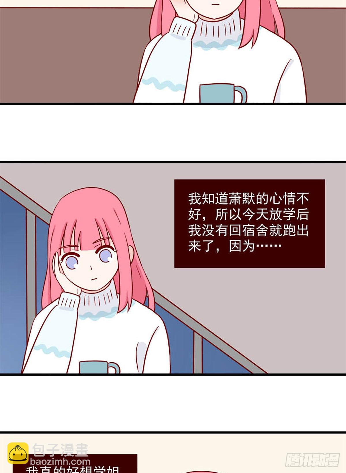 🍶离别的岛，重逢的岛 第246话：太大声 第11页