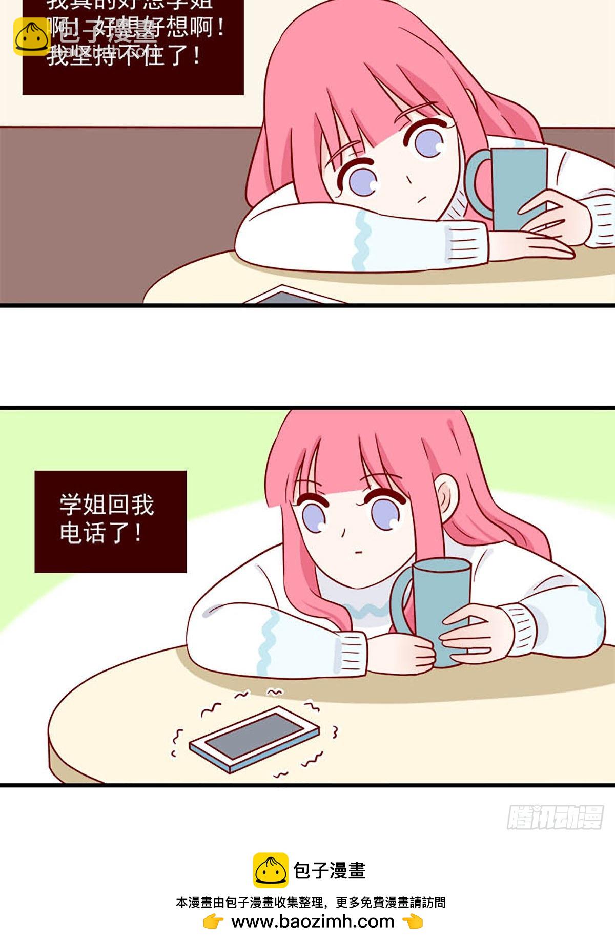 🍶离别的岛，重逢的岛 第246话：太大声 第12页