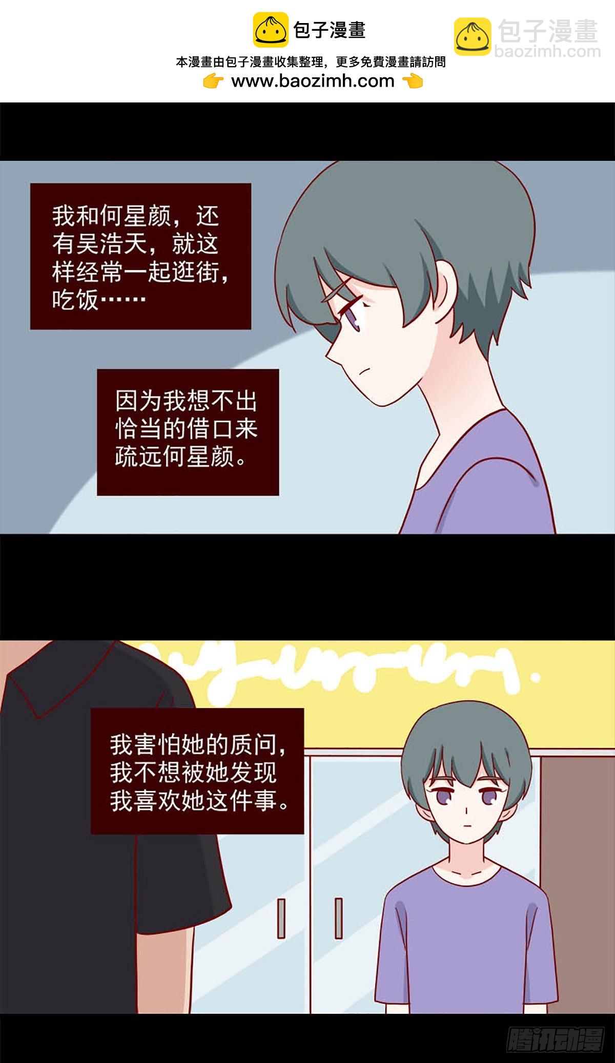 🍶离别的岛，重逢的岛 第246话：太大声 第2页