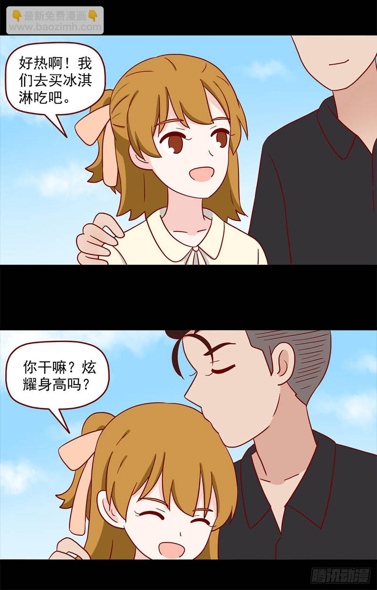 🍶离别的岛，重逢的岛 第246话：太大声 第4页