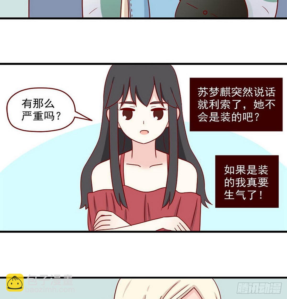 🍶离别的岛，重逢的岛 第248话：假装 第14页