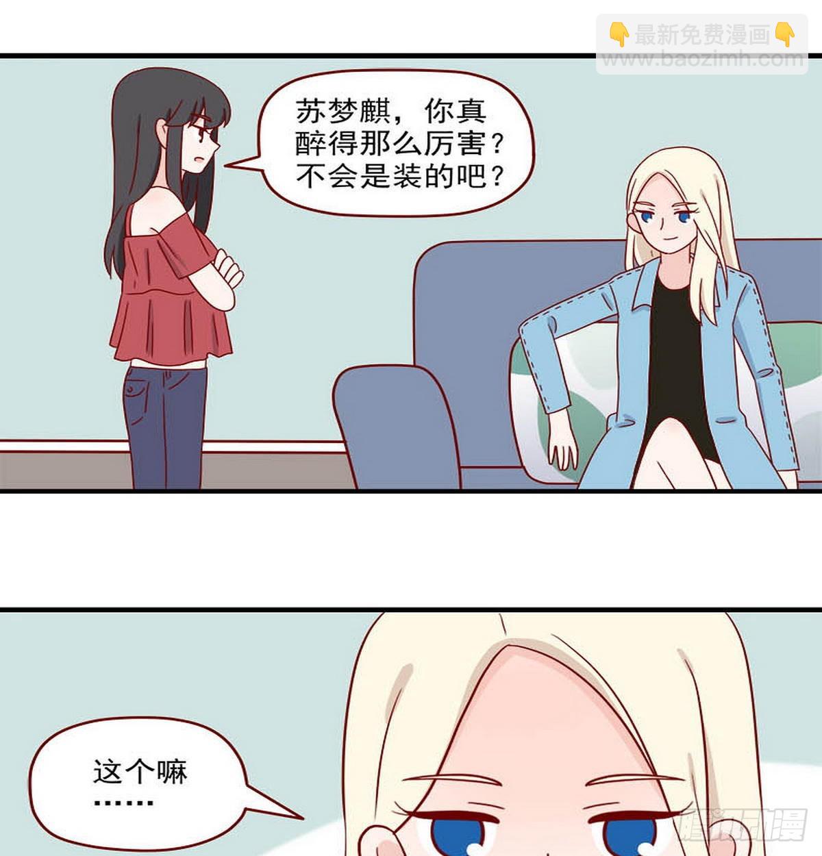 🍶离别的岛，重逢的岛 第248话：假装 第17页