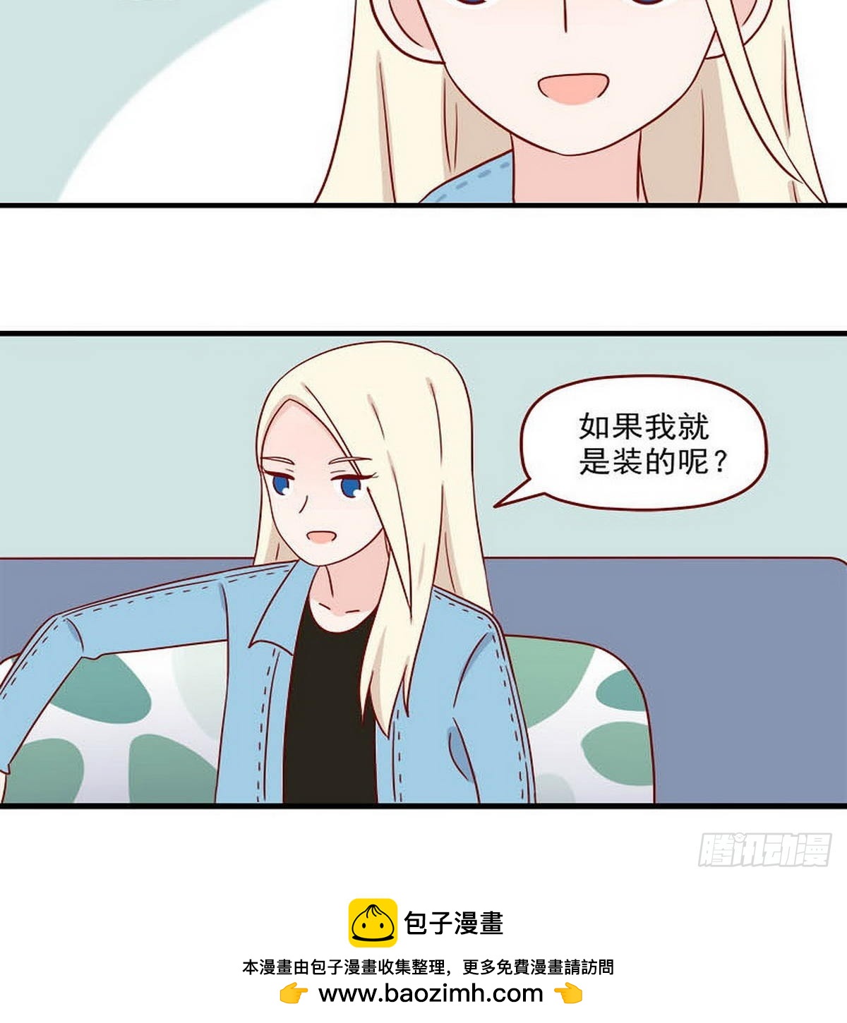 🍶离别的岛，重逢的岛 第248话：假装 第18页