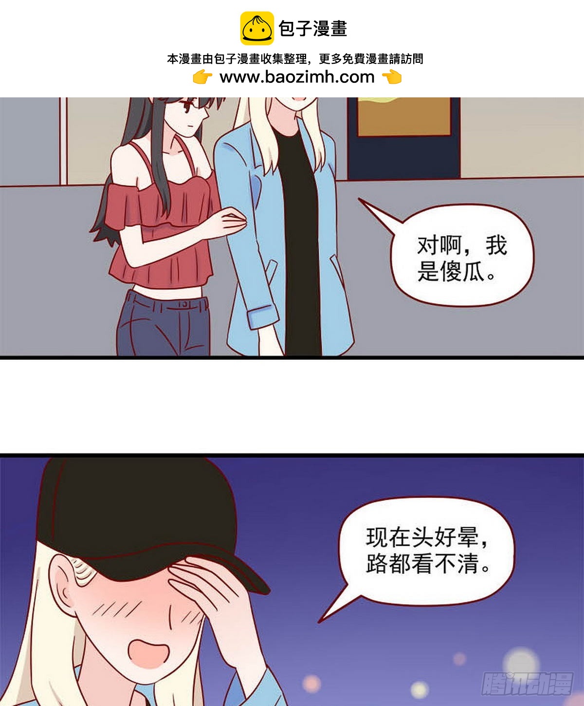 🍶离别的岛，重逢的岛 第248话：假装 第2页