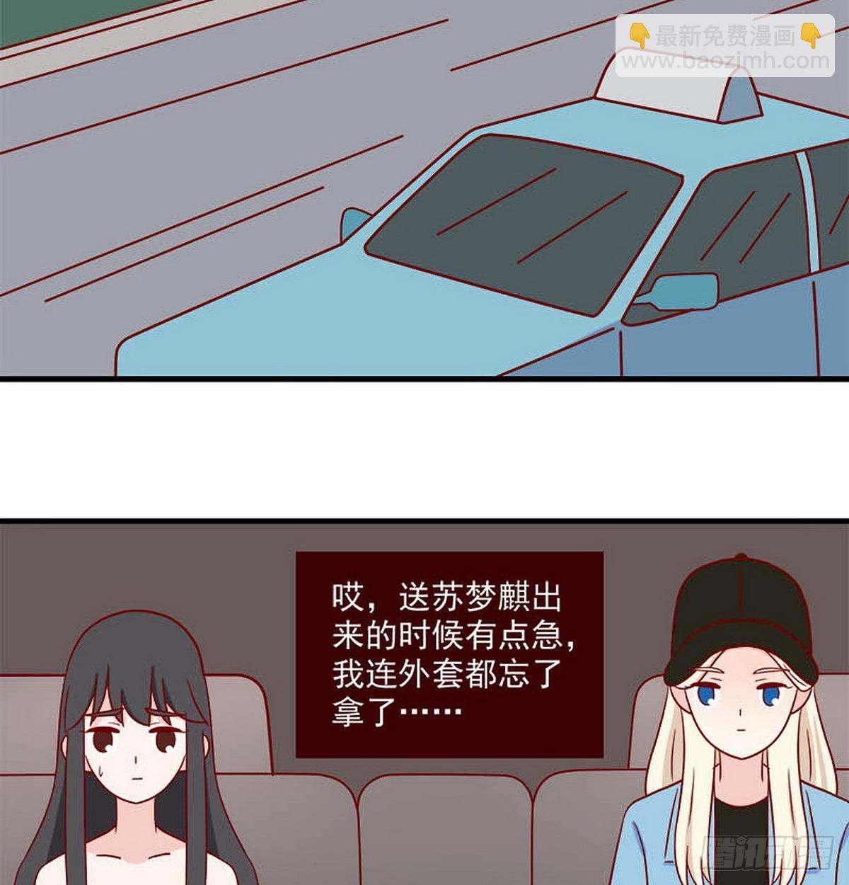 🍶离别的岛，重逢的岛 第248话：假装 第5页
