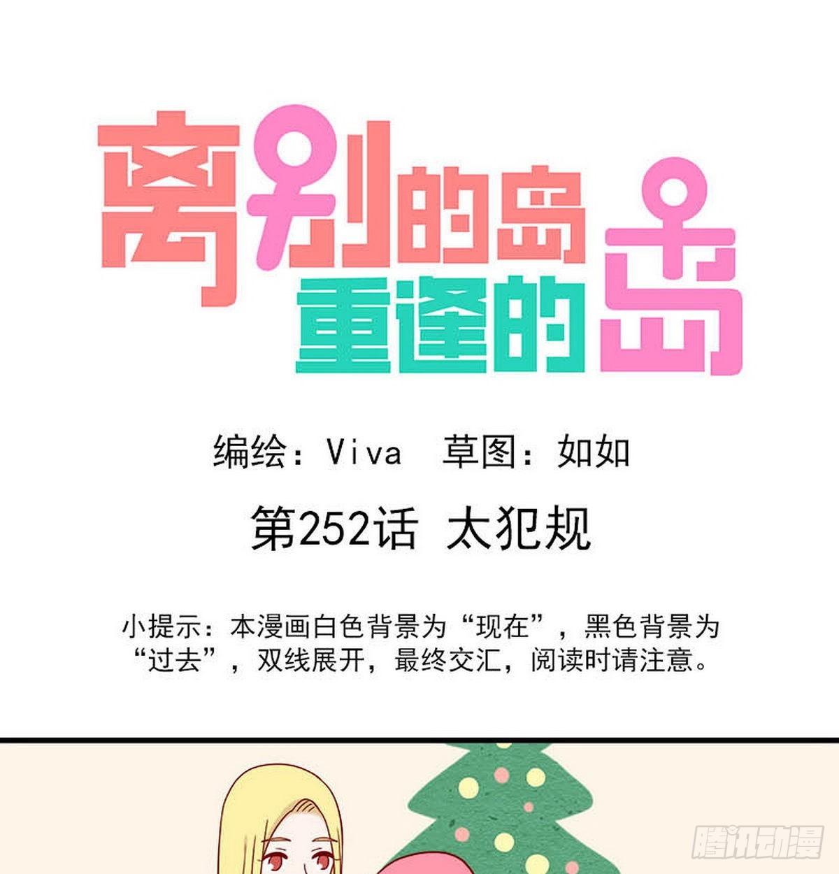 🍶离别的岛，重逢的岛 第252话：太犯规 第1页