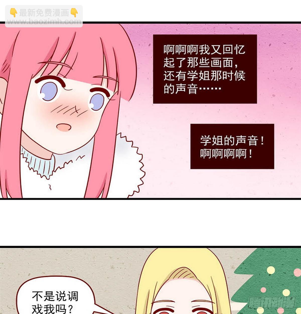🍶离别的岛，重逢的岛 第252话：太犯规 第7页