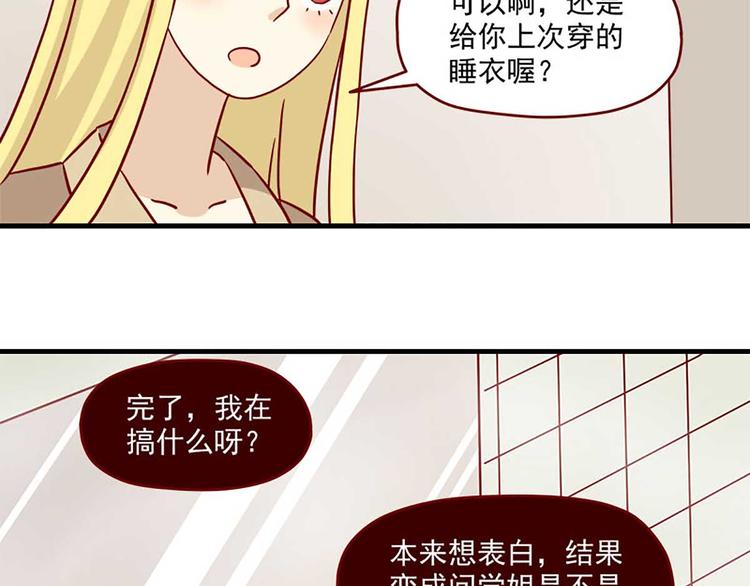 🍶离别的岛，重逢的岛 第27话：假面的告白 第13页
