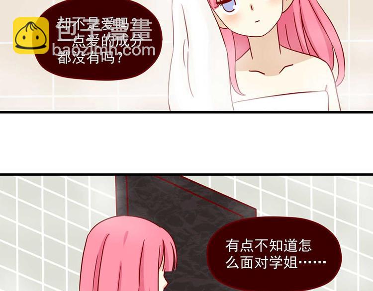 🍶离别的岛，重逢的岛 第27话：假面的告白 第21页