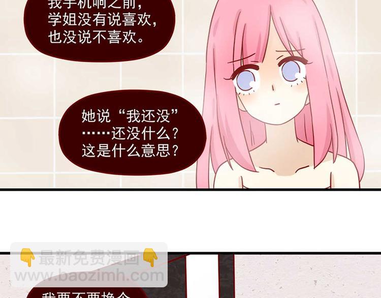 🍶离别的岛，重逢的岛 第27话：假面的告白 第23页