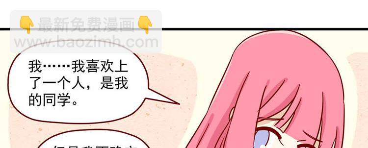 🍶离别的岛，重逢的岛 第27话：假面的告白 第26页