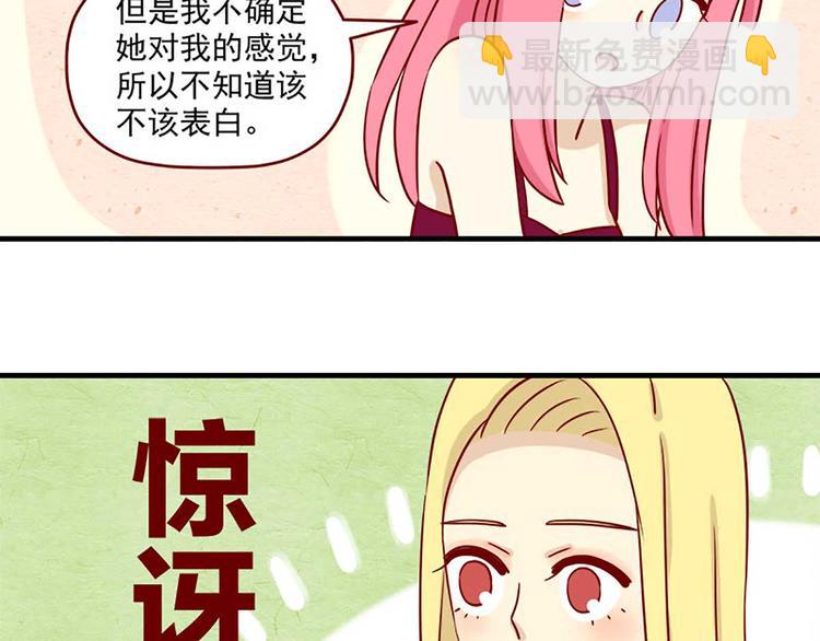 🍶离别的岛，重逢的岛 第27话：假面的告白 第27页