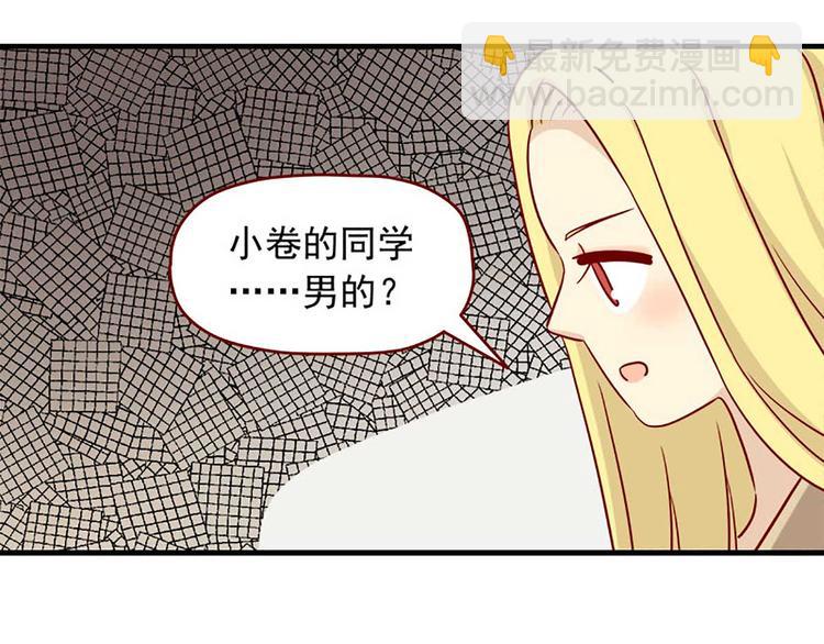 🍶离别的岛，重逢的岛 第27话：假面的告白 第29页