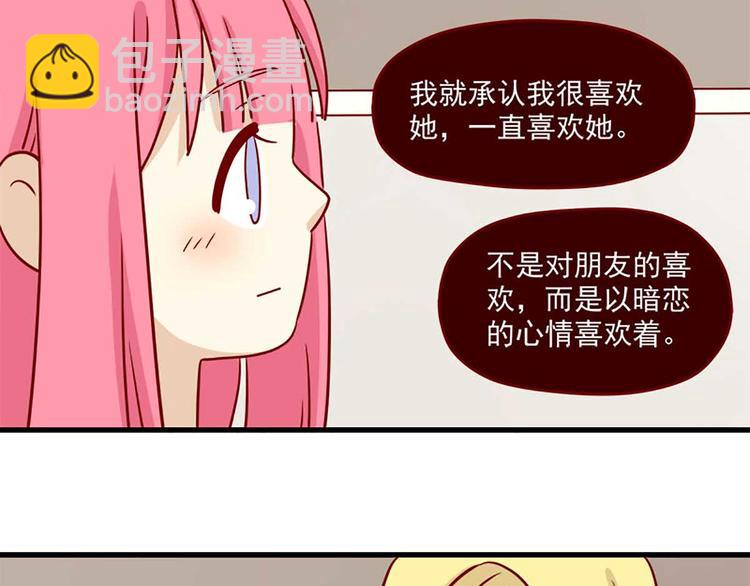 🍶离别的岛，重逢的岛 第27话：假面的告白 第3页