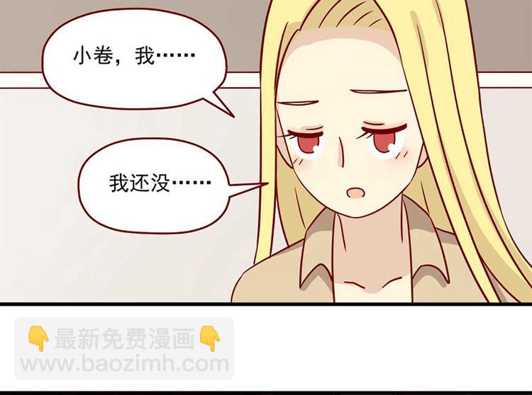 🍶离别的岛，重逢的岛 第27话：假面的告白 第4页