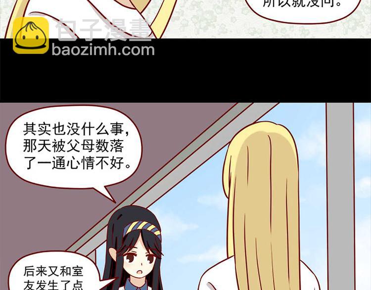 🍶离别的岛，重逢的岛 第29话：悸动 第11页