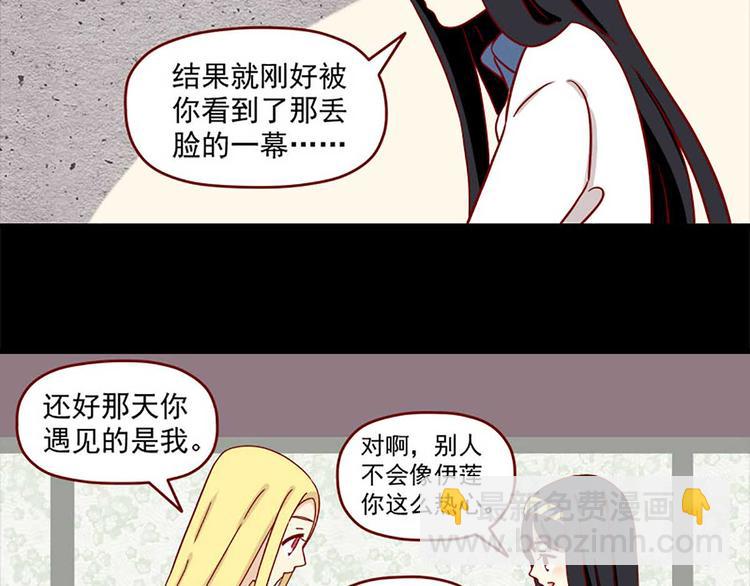 🍶离别的岛，重逢的岛 第29话：悸动 第13页
