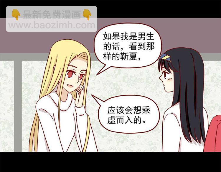 🍶离别的岛，重逢的岛 第29话：悸动 第17页