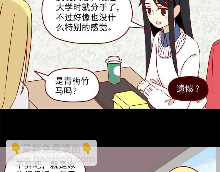 🍶离别的岛，重逢的岛 第29话：悸动 第23页