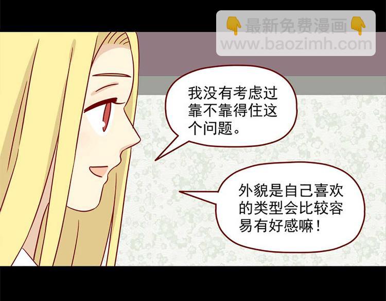 🍶离别的岛，重逢的岛 第29话：悸动 第26页