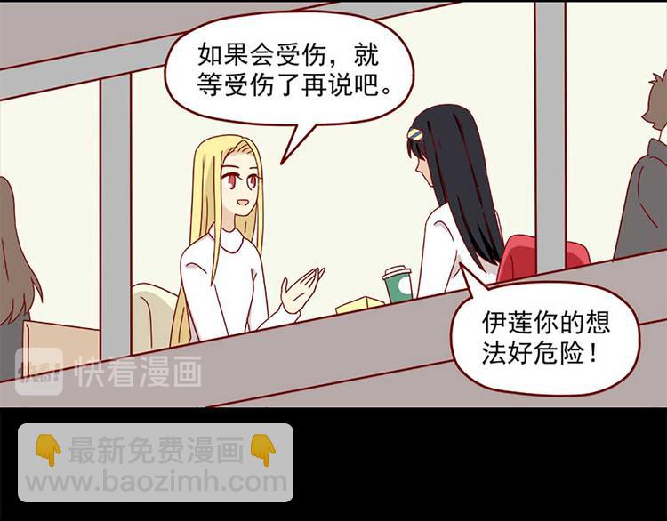🍶离别的岛，重逢的岛 第29话：悸动 第28页