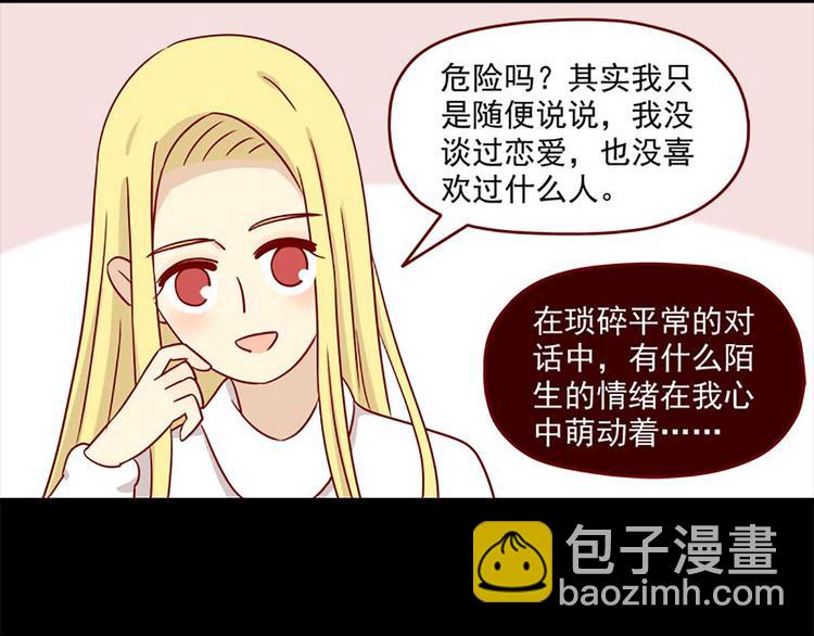 🍶离别的岛，重逢的岛 第29话：悸动 第29页