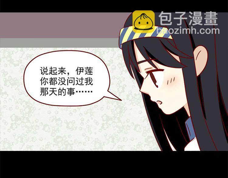 🍶离别的岛，重逢的岛 第29话：悸动 第7页