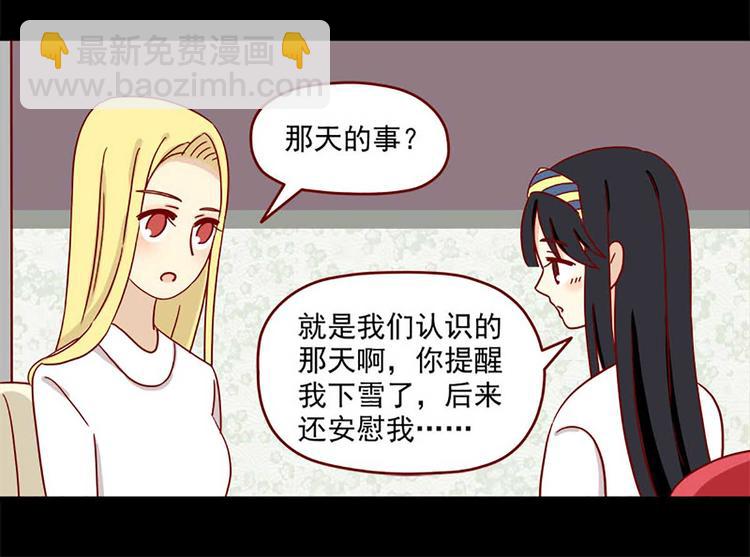 🍶离别的岛，重逢的岛 第29话：悸动 第8页