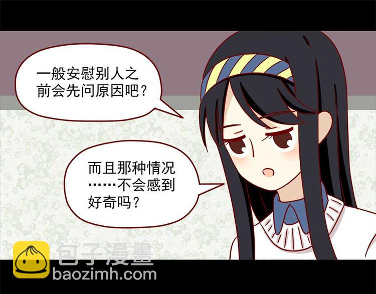 🍶离别的岛，重逢的岛 第29话：悸动 第9页
