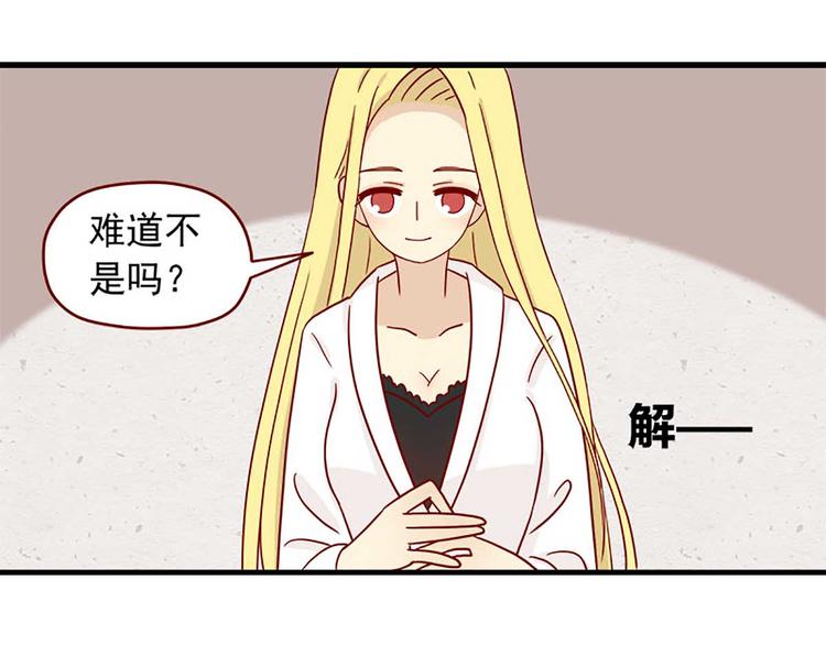 🍶离别的岛，重逢的岛 第31话：坏人 第17页