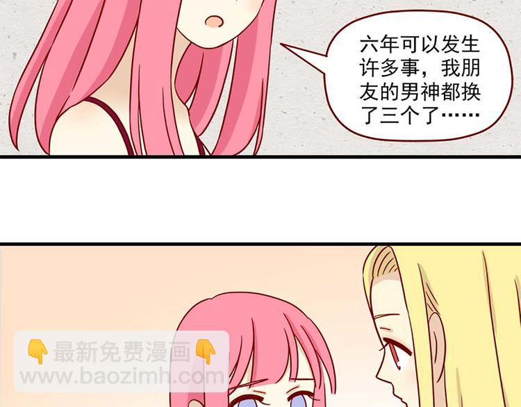 🍶离别的岛，重逢的岛 第31话：坏人 第21页