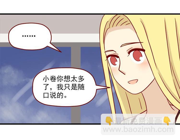 🍶离别的岛，重逢的岛 第33话：真睡着了吗 第18页