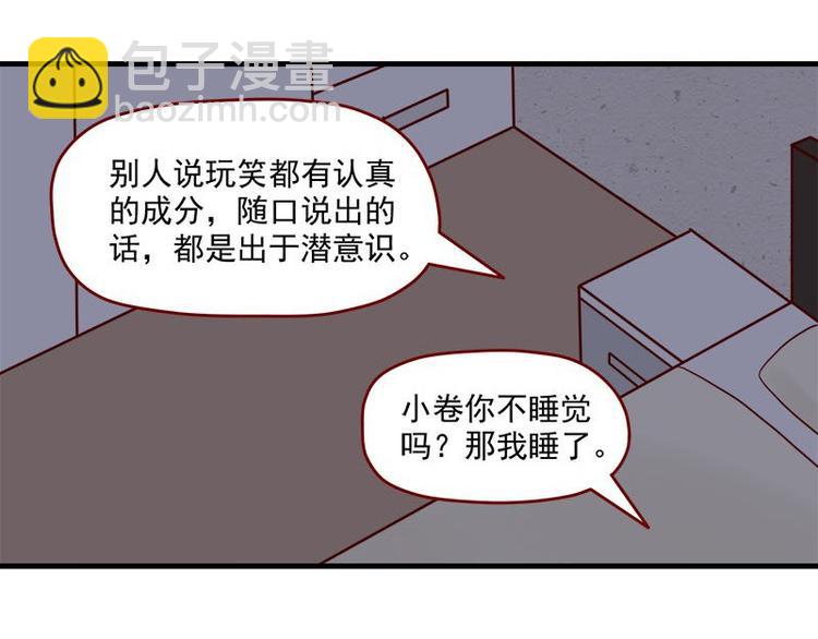 🍶离别的岛，重逢的岛 第33话：真睡着了吗 第19页