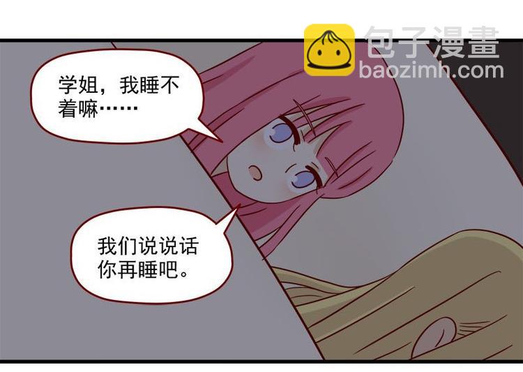 🍶离别的岛，重逢的岛 第33话：真睡着了吗 第21页