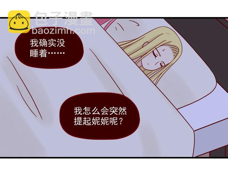 🍶离别的岛，重逢的岛 第33话：真睡着了吗 第24页