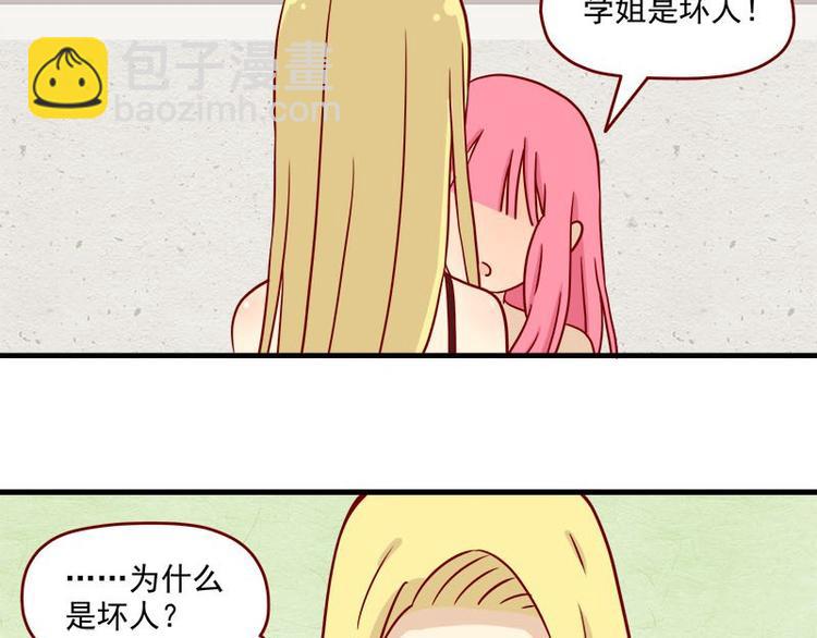 🍶离别的岛，重逢的岛 第33话：真睡着了吗 第3页